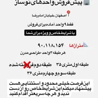 پیش فروش واحد آپارتمان|پیش‌فروش املاک|اصفهان, طاحونه|دیوار