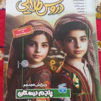 کتاب کمک آموزشی پایه پنجم
