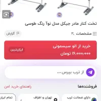 تخت کنار مادر jikel