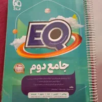کتاب کمک درسی جامع ای کیو دوم ابتدایی