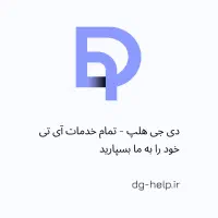 خدمات تخصصی IT و شبکه