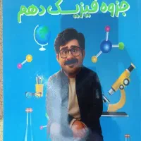 جزوه فیزیک و ریاضی ماز