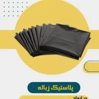 تولید و فروش مستقیم نایلون و نایلکس با کیفیت عالی