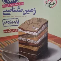 زمین شناسی یازدهم