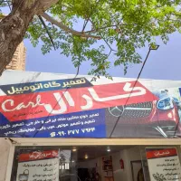 تعمیر‌تخصصی‌خودرو