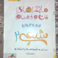 شیمی ماجرای من و درسام