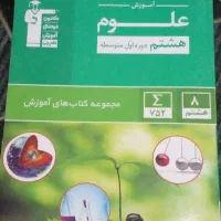 کتاب کار علوم هشتم
