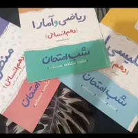 کتاب شب امتحان