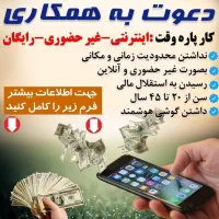 کار آنلاین در منزل