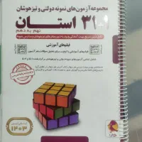 کتاب 31استان|کتاب و مجله آموزشی|قم, نیروگاه|دیوار