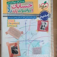 کتاب کنکور در‌ حد نو|کتاب و مجله آموزشی|تهران, شهرک رضویه|دیوار