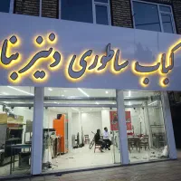 شاطر