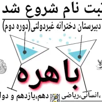 ثبت نام دبیرستان دخترانه غیردولتی