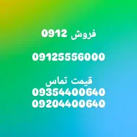 فروش همراه اول