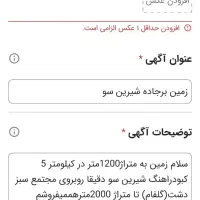 زمین برجاده شیرین سو