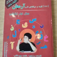 ۱۰۰۱ کلمه و دیکته ی شب آرمان