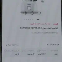 غذاساز کنوود اصل درحد|خردکن، آسیاب، غذاساز|تهران, نظام‌آباد|دیوار