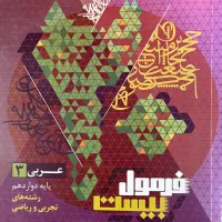 کتاب فرمول ۲۰ عربی دوازدهم