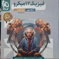 فیزیک ۱۲ میکرو گاج