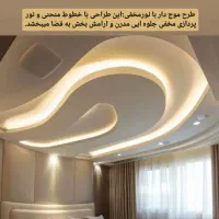 اجرای تخصصی کناف با آفر ویژه پایان تابستان|خدمات پیشه و مهارت|نجف‌آباد, منتظری شمالی|دیوار