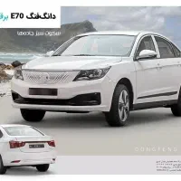 فروش نقدی خودرو برقی دانگ فنگ ایرانخودرو