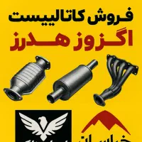 خرید دست دوم کاتالیزور هدرز انبارعقب گلویی