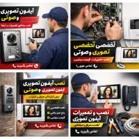 نصب آیفون تصویری و صوتی