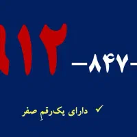 فروش خط همراه اول با پیش شماره ۰۹۱۲