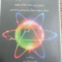 جزوه علوم تیزهوشان پایه هشتم