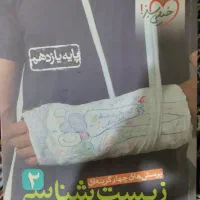 کتب کمک درسی کنکور تجربی