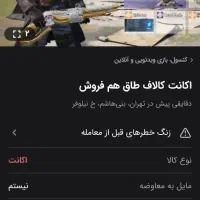 اکانت کالاف