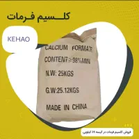 فروش انواع پودر شیمیایی HPMC و کلسیم فرمات