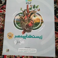 کتاب زیست دهم