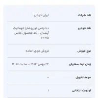حواله دنا پلاس توربو شارژ اتوماتیک