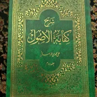 شرح کفایه اصول جلد دوم