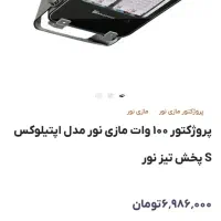 نورافکن ال ای دی مارک Mazinoor|لامپ و چراغ|اهواز, کوی مهدیس|دیوار