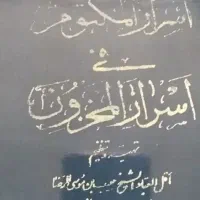 دعایی|کتاب و مجله مذهبی|شوشتر, |دیوار