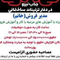 مدیر فروش خانم