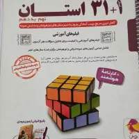 کتاب ۳۱ استان|کتاب و مجله آموزشی|تهران, شهرک ولیعصر جنوبی|دیوار