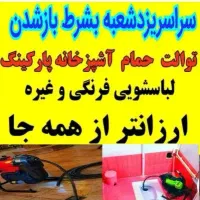 لوله بازکن(بامجوزمنصف)فنرزن فنرزدن فنرزنی فاضلاب