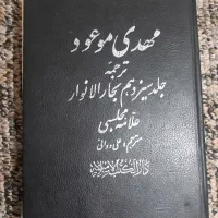 کتاب مهدی موعود