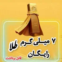 طلای رایگان