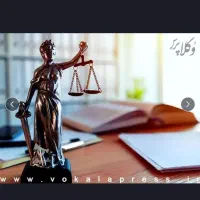 مشاوره حقوقی