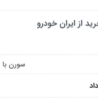 فروش خودرو سمند سورن xup7