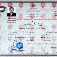 صدور پروانه کسب