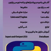 دوره برنامه نویسی پایتون|خدمات آموزشی|شیراز, ملاصدرا|دیوار
