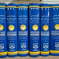 فرهنگ جامع پیشرو آریان پور
