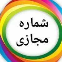 فروش شماره مجازی برای واتساپ