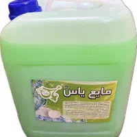 مایع ظرفشویی دست شویی و لباس شویی یاس برتر
