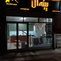 دکوراسیون داخلی  پینه آل|خدمات پیشه و مهارت|کرمانشاه, |دیوار